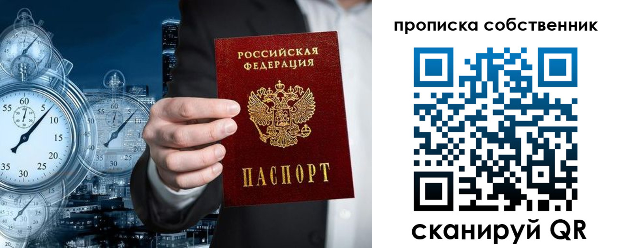 прописка для работы в Суздали