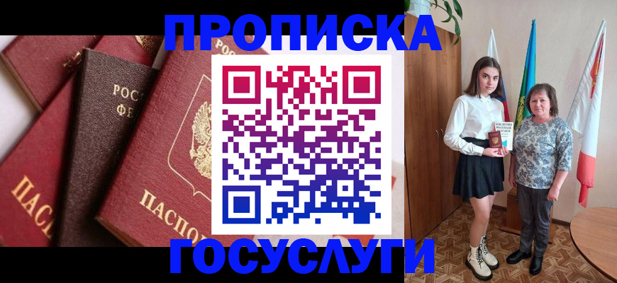 прописка ребенка в Суздали